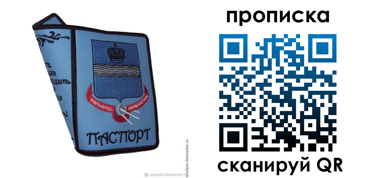 купить прописку в Кировской области