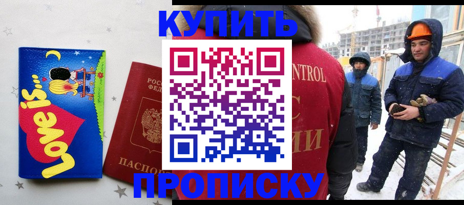 временная регистрация купить в Кировской области