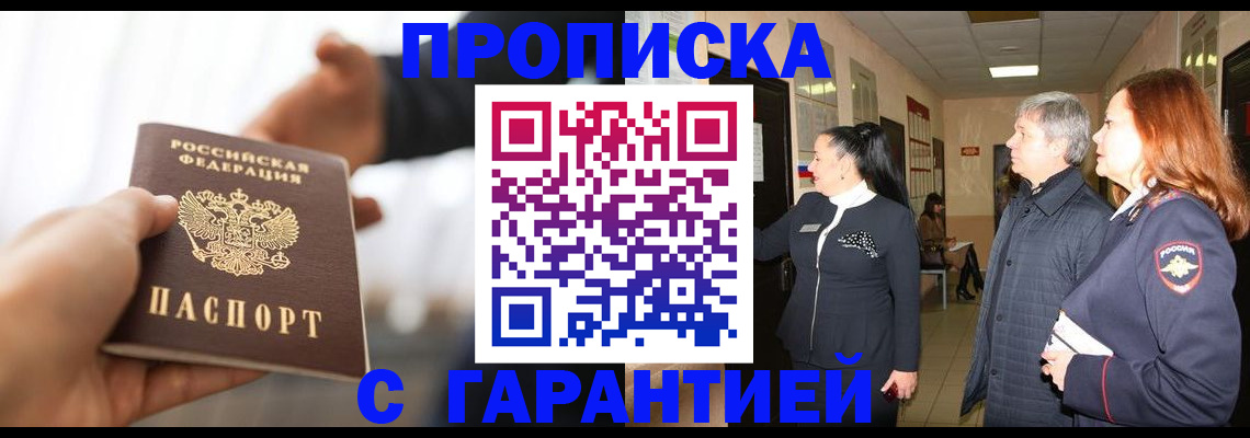 прописка 2025 в Кировской области